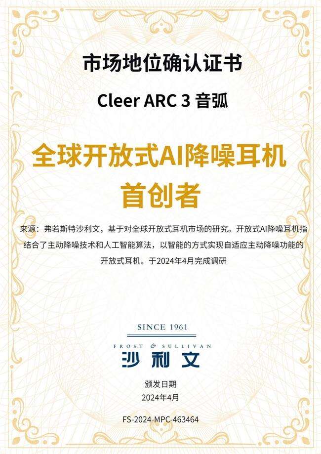 震撼首發(fā)，Cleer推出全球首款開放式AI 耳機Cleer ARC 3 音弧！