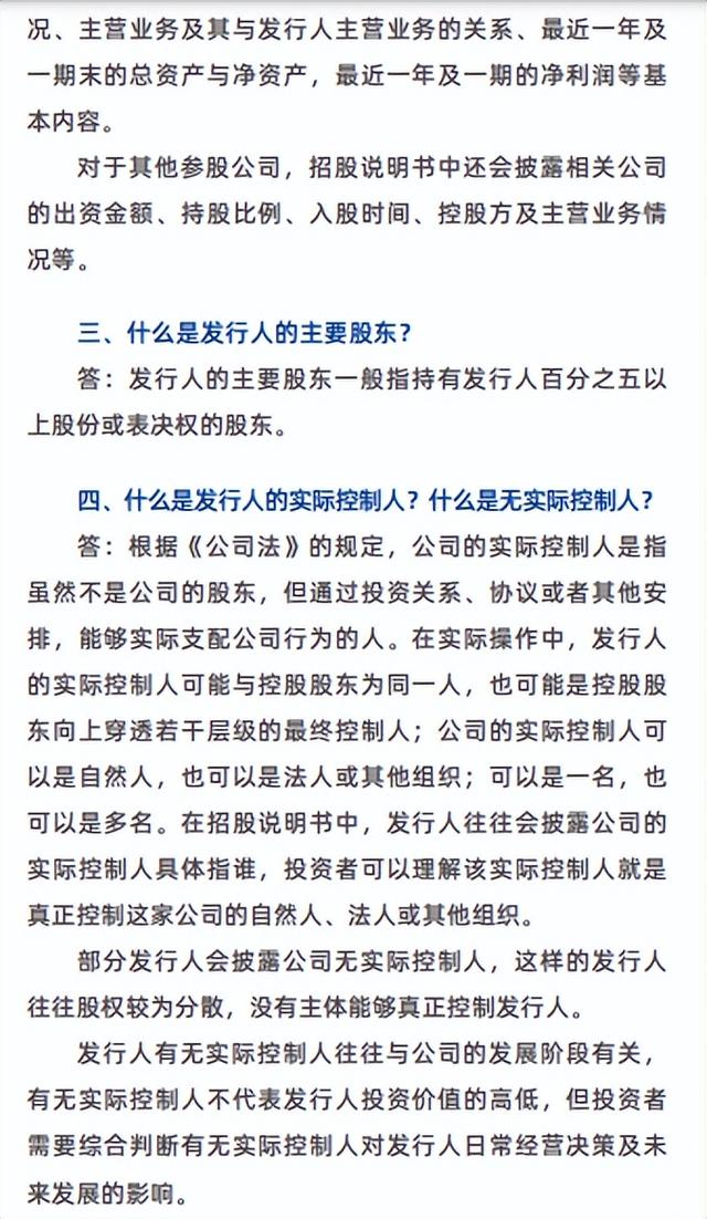 5 15全國投資者保護宣傳 招股說明書-發行人是誰（15全國投資者保護宣傳）(3)