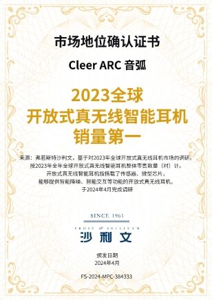 震撼首發(fā)，Cleer推出全球首款開放式AI 耳機Cleer ARC 3 音弧！