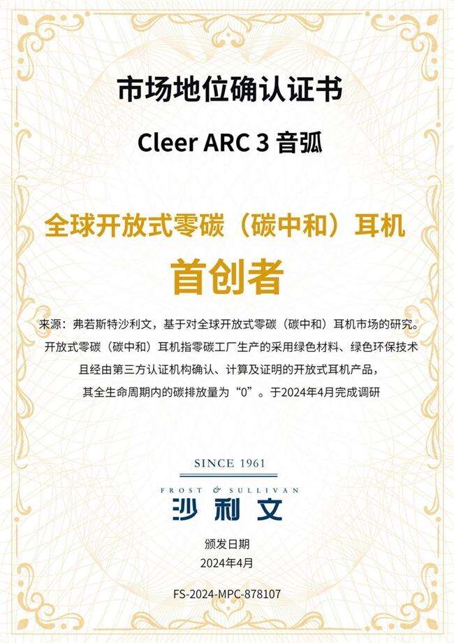 震撼首發(fā)，Cleer推出全球首款開放式AI 耳機Cleer ARC 3 音弧！
