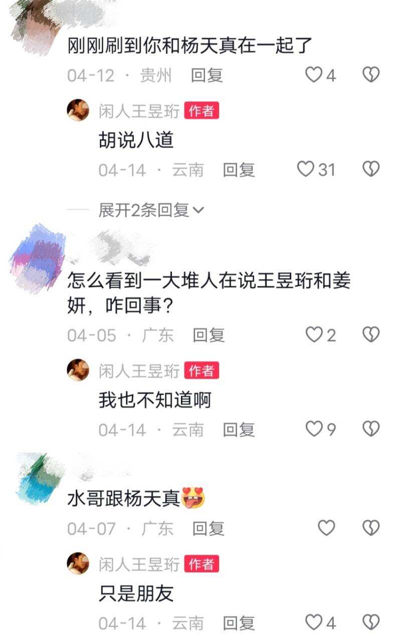 水哥王昱珩參與設計郵票正式發行 直播辟謠戀情：無中生有