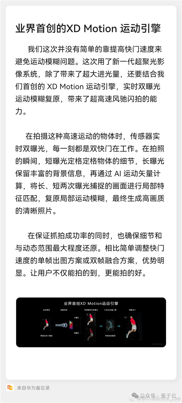 華為P70閃拍功能意外爆火：CTO親自下場解讀技術原理