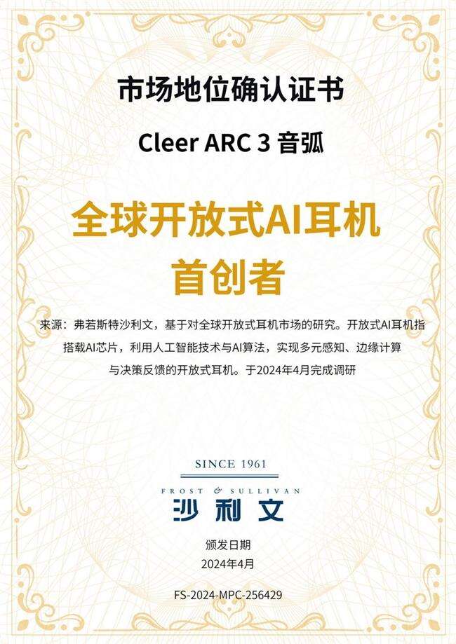 震撼首發(fā)，Cleer推出全球首款開放式AI 耳機Cleer ARC 3 音弧！