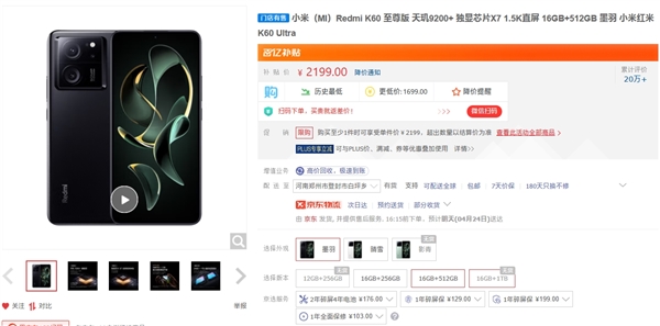大存儲天璣9200+旗艦史低價！Redmi K60至尊版16+512GB僅2199元