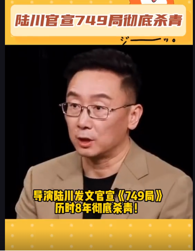 導(dǎo)演陸川官宣電影《749局》徹底殺青 前后拍攝歷時(shí)8年的圖片 4 導(dǎo)演陸川官宣電影《749局》徹底殺青 前后拍攝歷時(shí)8年 4