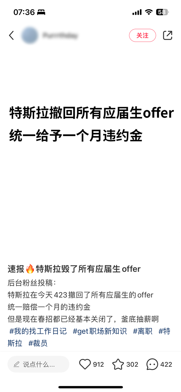 多名應屆生被特斯拉毀約offer：痛失春招機會