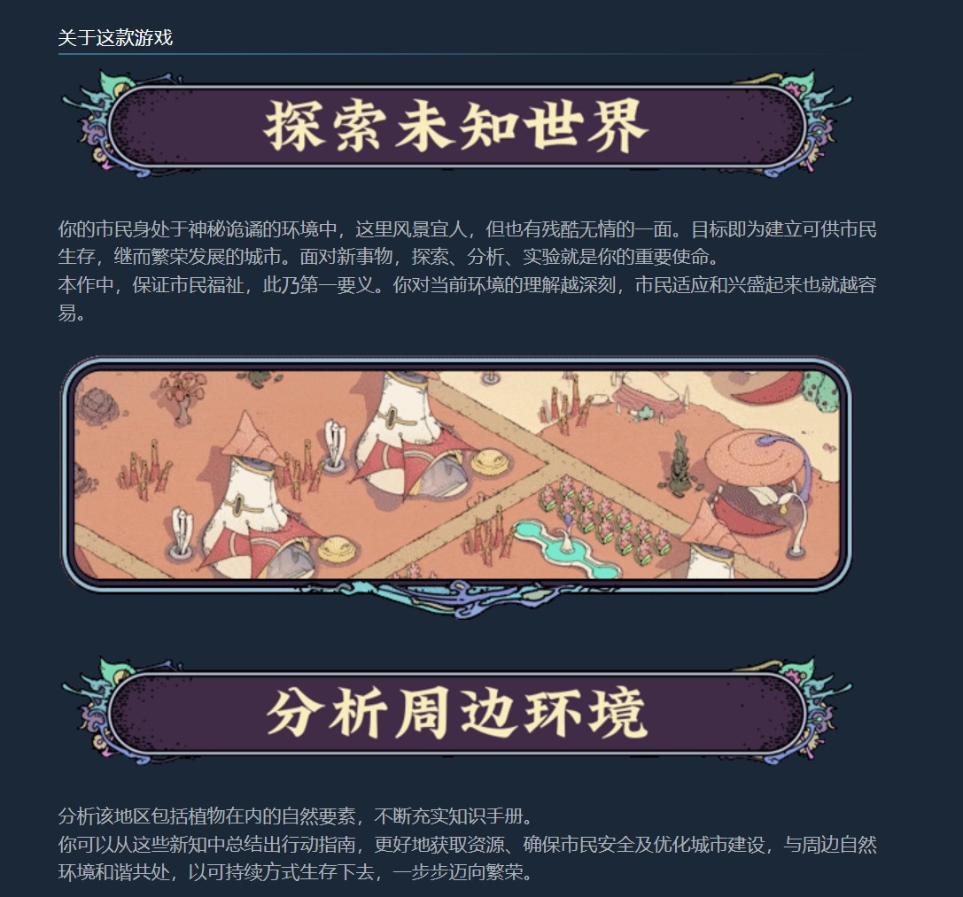 城市構筑游戲《奇星協力》5月21日開啟搶先體驗