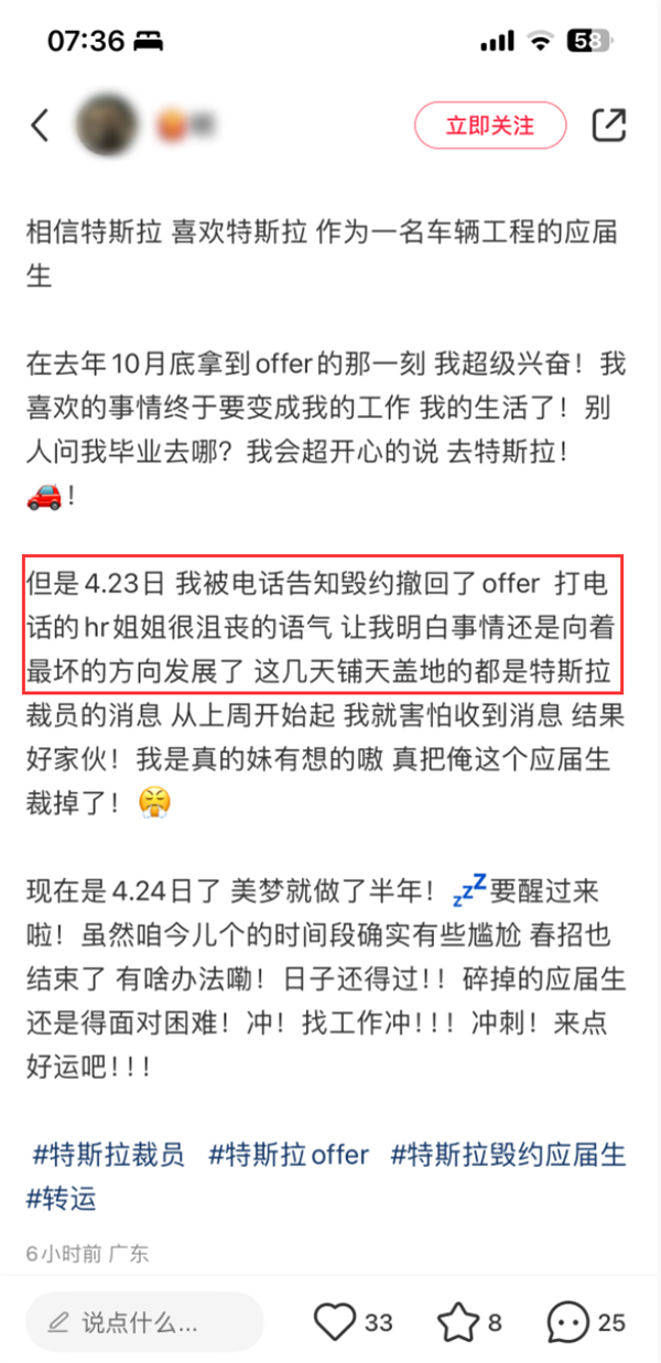 多名應屆生被特斯拉毀約offer：痛失春招機會