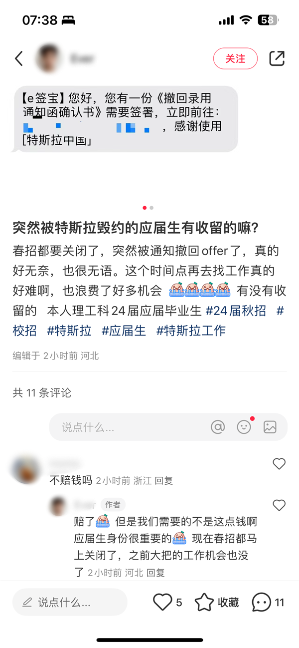多名應屆生被特斯拉毀約offer：痛失春招機會