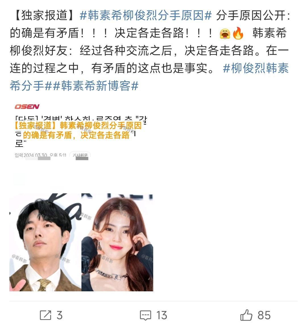 韓素希經(jīng)紀公司回應與柳俊烈分手:雙方約定不會再被私事消耗感情的圖片 6 韓素希經(jīng)紀公司回應與柳俊烈分手:雙方約定不會再被私事消耗感情 6