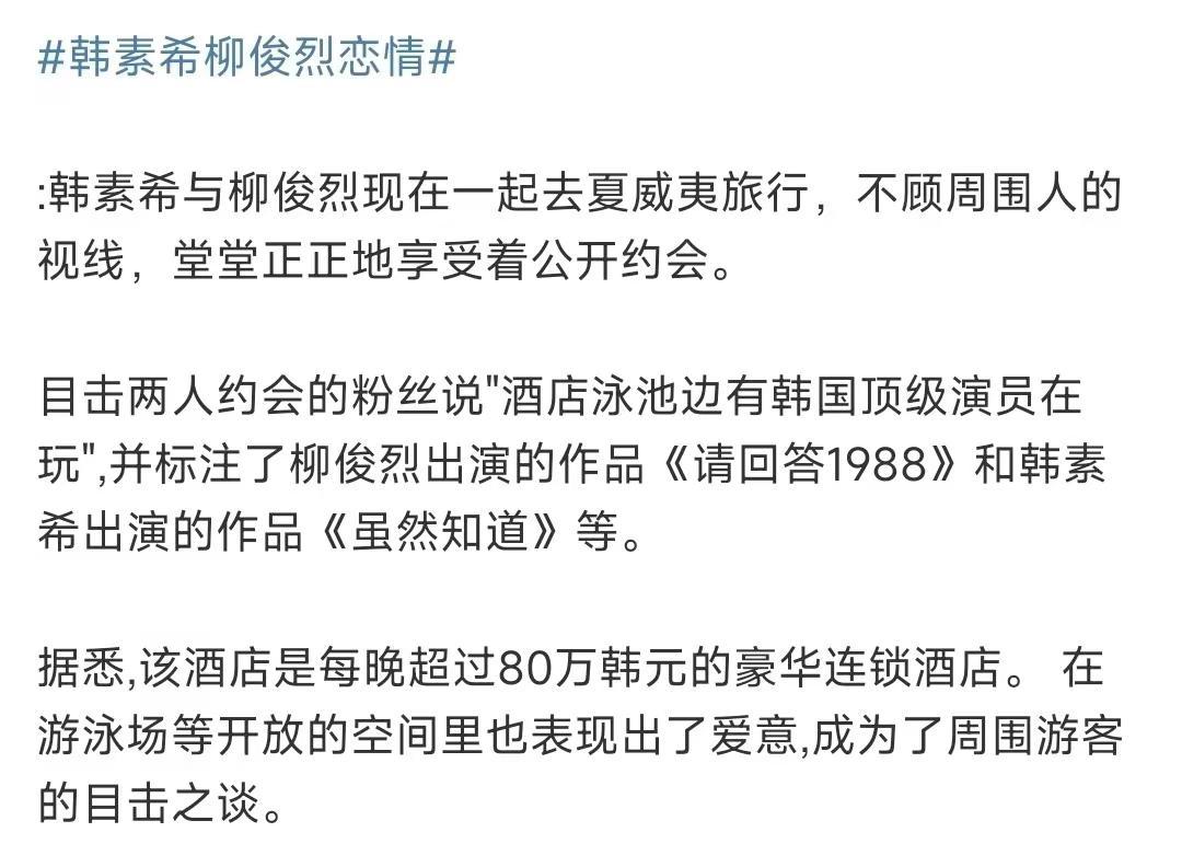 韓素希經(jīng)紀公司回應與柳俊烈分手:雙方約定不會再被私事消耗感情的圖片 16 韓素希經(jīng)紀公司回應與柳俊烈分手:雙方約定不會再被私事消耗感情 16
