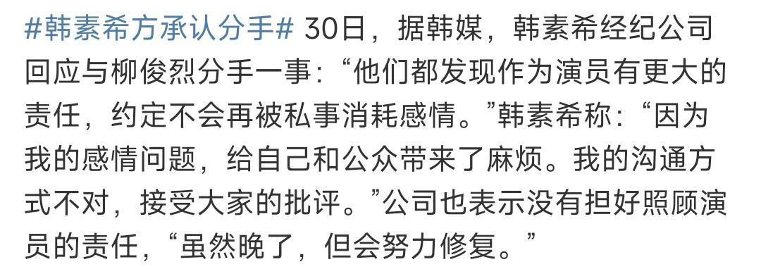 韓素希經(jīng)紀公司回應與柳俊烈分手:雙方約定不會再被私事消耗感情的圖片 8 韓素希經(jīng)紀公司回應與柳俊烈分手:雙方約定不會再被私事消耗感情 8