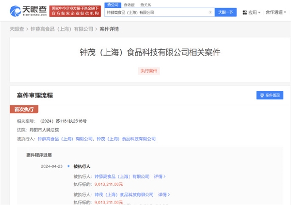 鐘薛高被強制執(zhí)行901萬！累計已達近千萬元