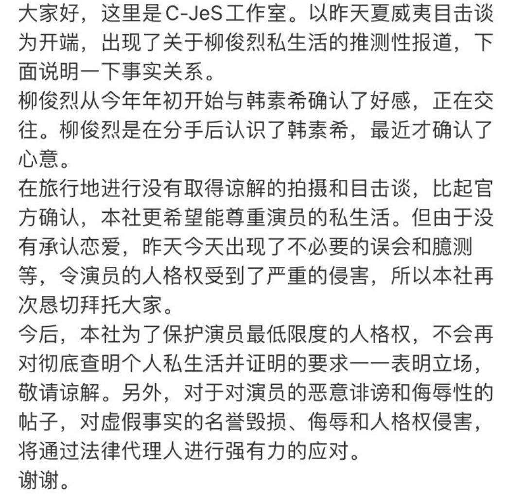 韓素希經(jīng)紀公司回應與柳俊烈分手:雙方約定不會再被私事消耗感情的圖片 44 韓素希經(jīng)紀公司回應與柳俊烈分手:雙方約定不會再被私事消耗感情 44