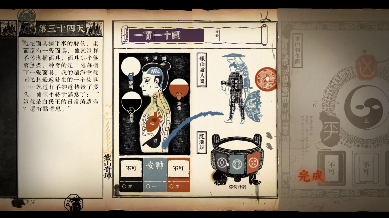 冒險游戲《鐵山奇譚》Steam頁面 年內發售
