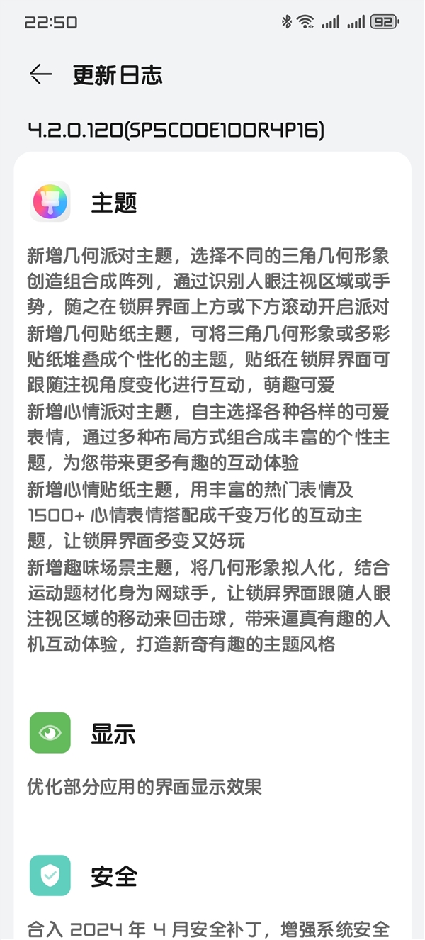 華為Mate 60/Pro推送鴻蒙OS 4.2.0.120系統更新：新增幾何/心情派對主題等