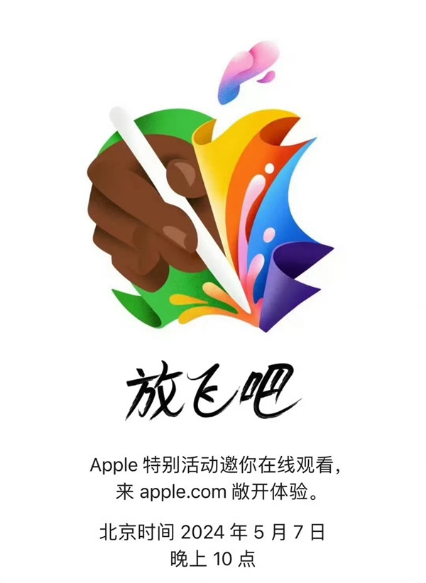 蘋果發布會官宣！強iPad Pro蓄勢待發