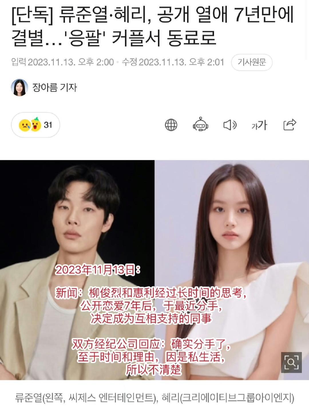 韓素希經(jīng)紀公司回應與柳俊烈分手：雙方約定不會再被私事消耗感情 50