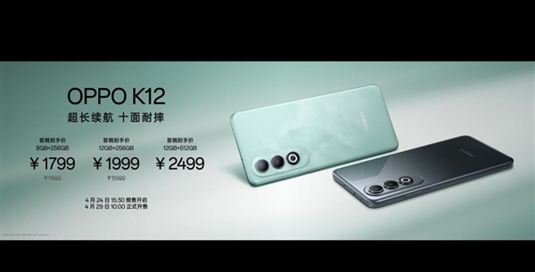 OPPO續航強手機！OPPO K12發布：1799元起
