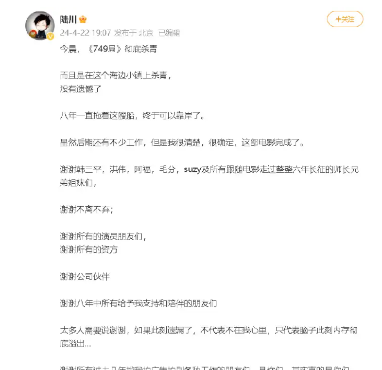 導(dǎo)演陸川官宣電影《749局》徹底殺青 前后拍攝歷時(shí)8年的圖片 6 導(dǎo)演陸川官宣電影《749局》徹底殺青 前后拍攝歷時(shí)8年 6