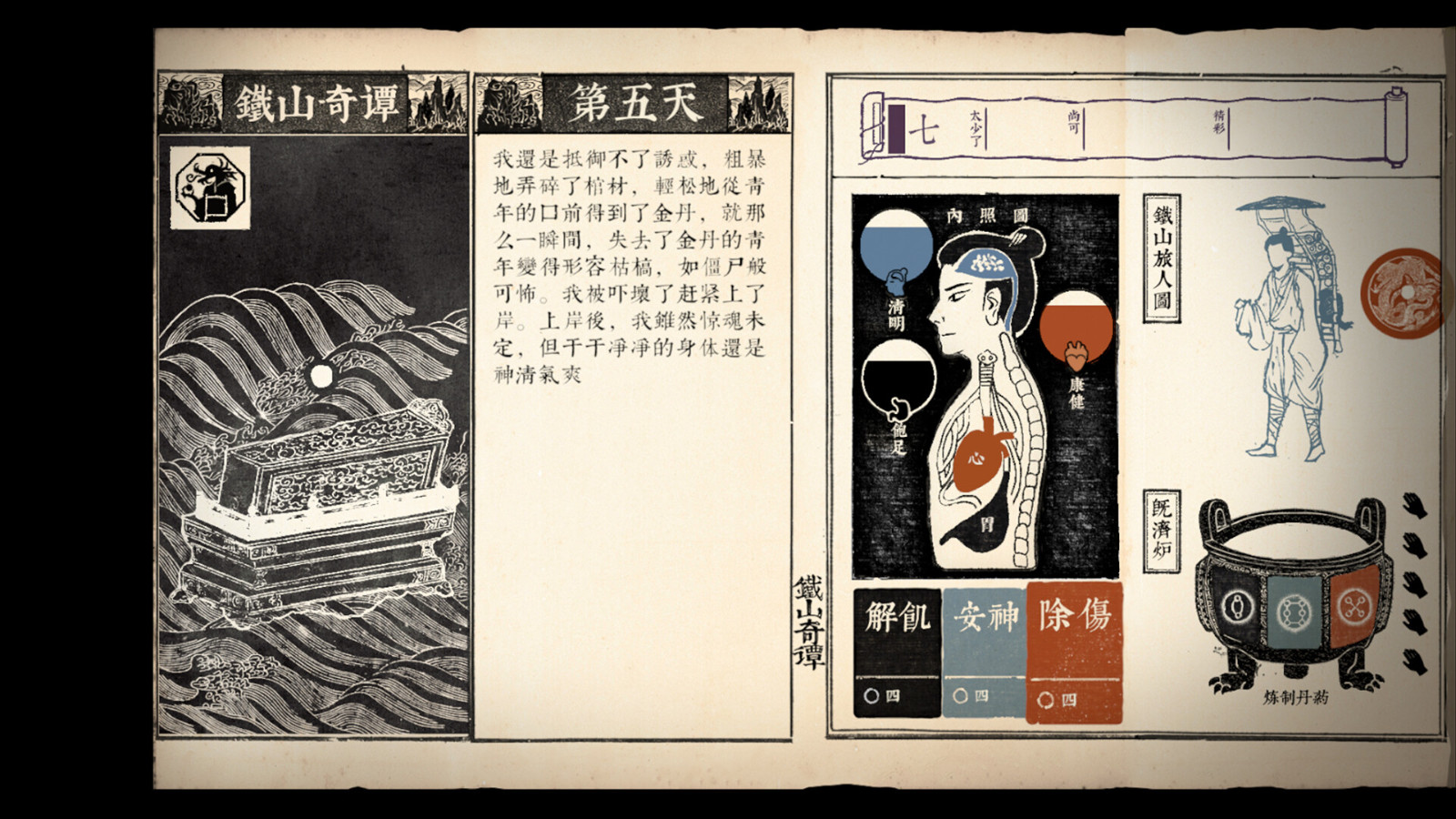 冒險游戲《鐵山奇譚》Steam頁面 年內發售