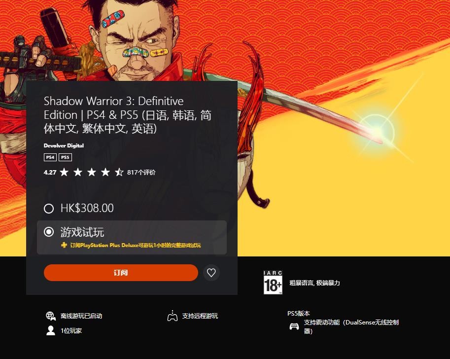 PS Plus三檔會員新增四款試玩游戲：《原始襲變》等