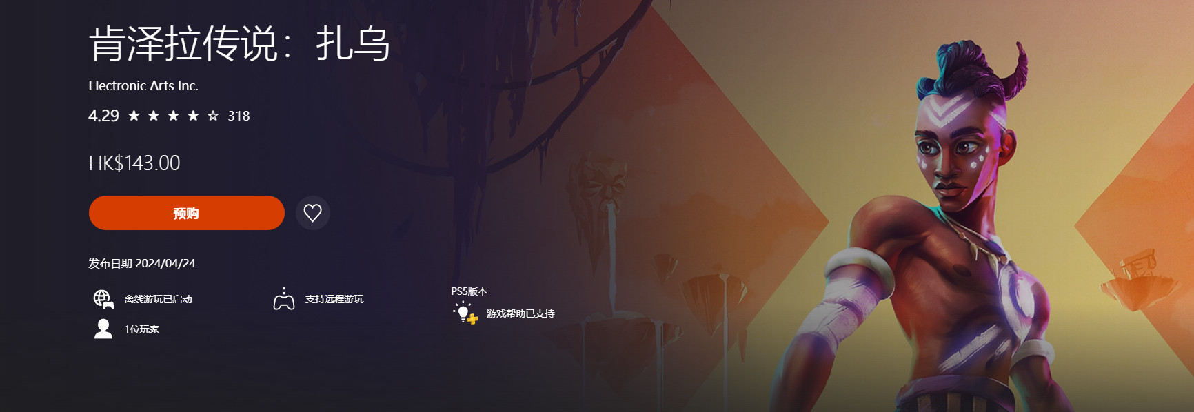 EA Original游戲《肯澤拉傳說：扎烏》現已推出 Steam國區118元