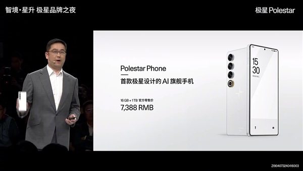 首款極星手機Polestar Phone發(fā)布：7388元