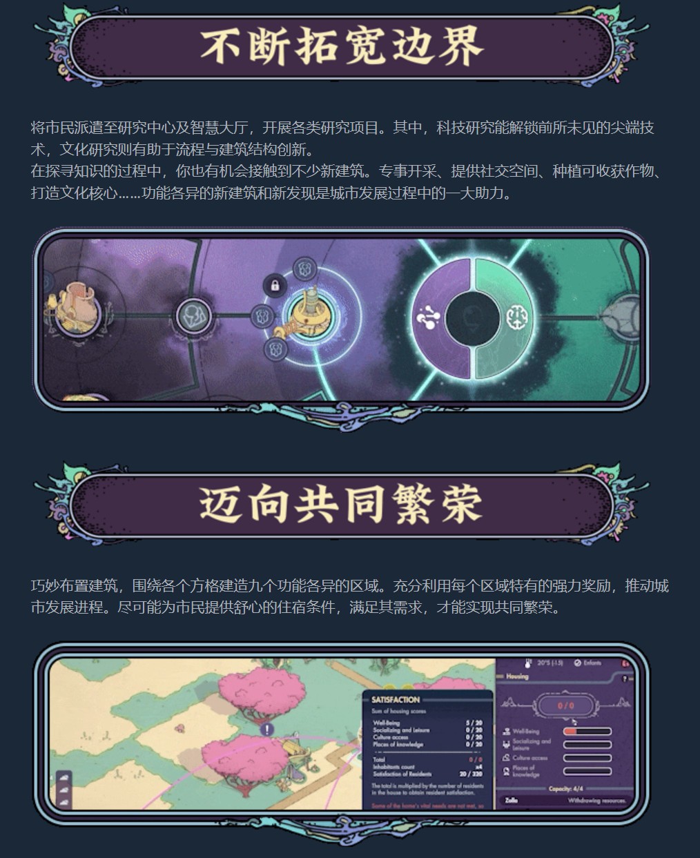 城市構筑游戲《奇星協力》5月21日開啟搶先體驗