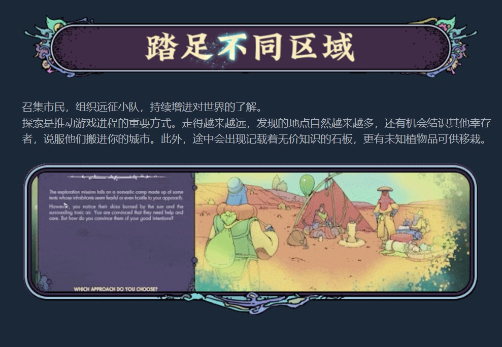 城市構筑游戲《奇星協力》5月21日開啟搶先體驗