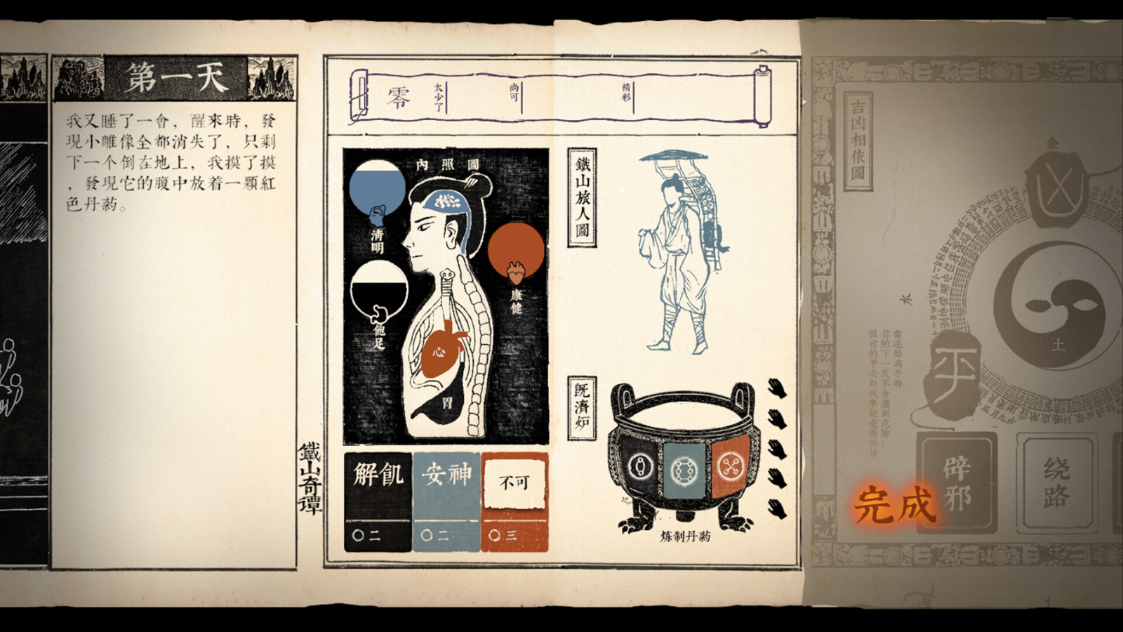 冒險游戲《鐵山奇譚》Steam頁面 年內發售