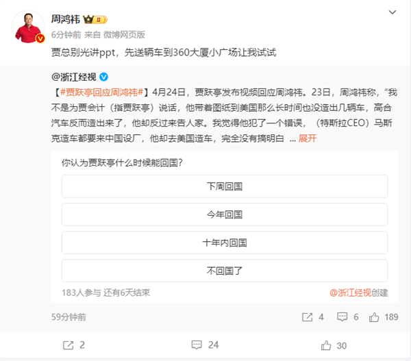 周鴻祎喊話賈躍亭：別光講PPT 先送輛車讓我試試