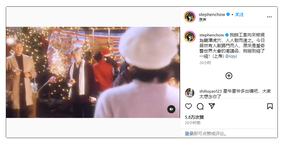 愛奇藝宣布經典喜劇《食神》動畫化 周星馳幽默曬邀請函
