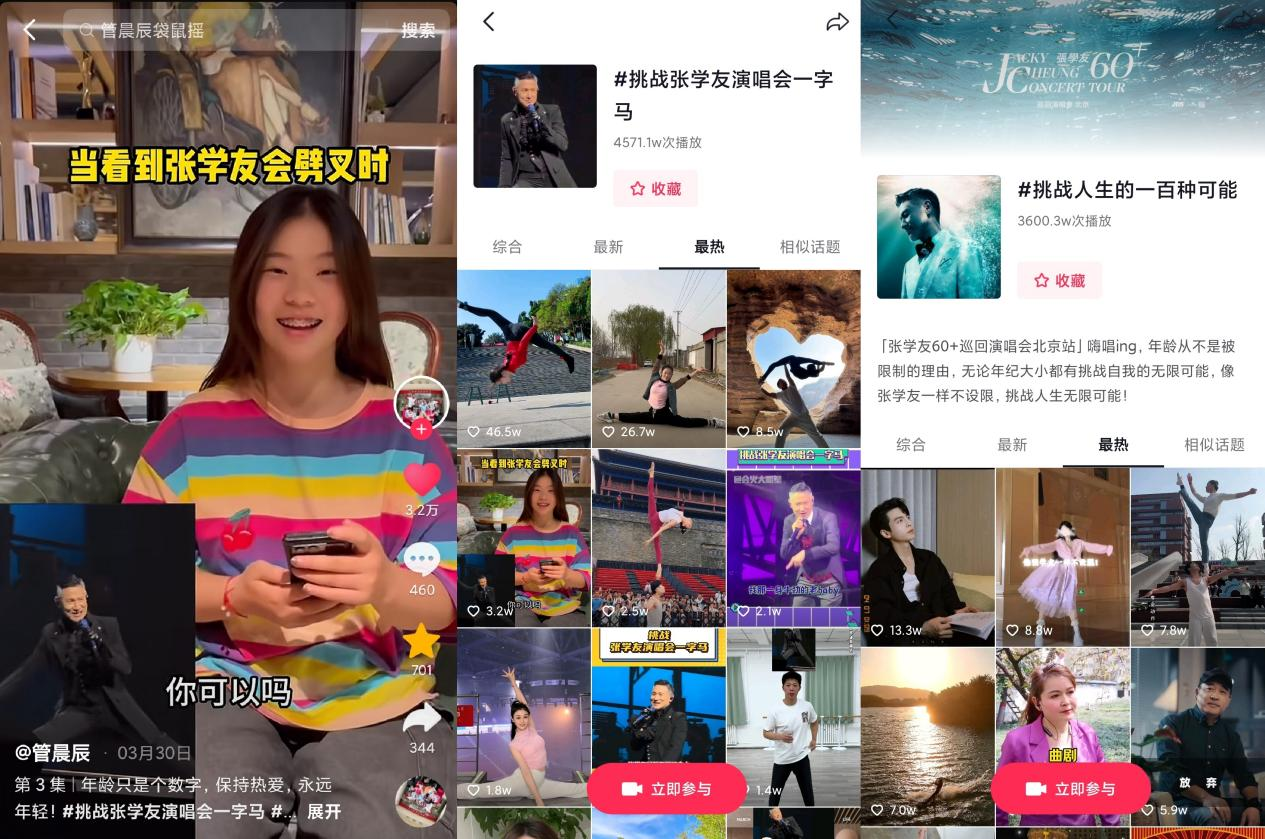 抖音演出助推“張學(xué)友演唱會(huì)北京站”圓滿收官，創(chuàng)新營(yíng)銷24天歌迷聯(lián)歡