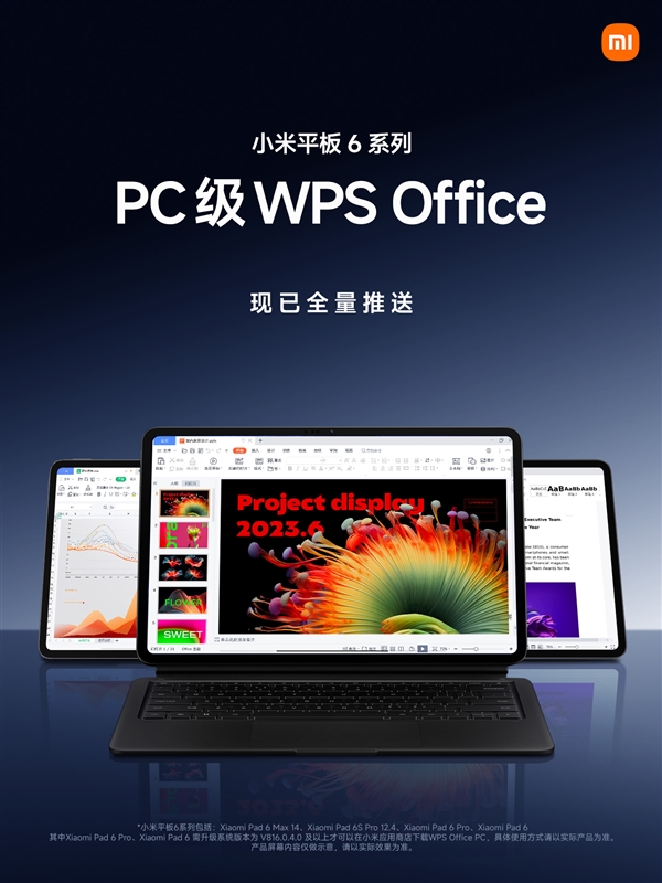 小米平板6系列全量推送PC級WPS！電腦同款布局、操作