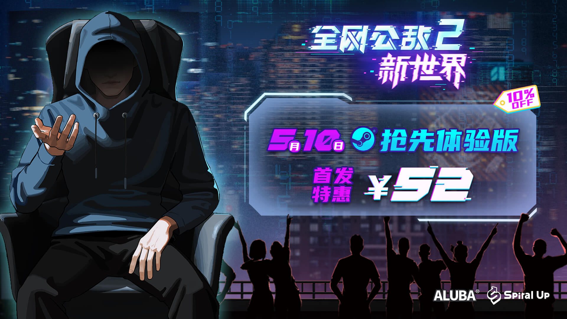 隱私窺探狂歡！劇情向解謎游戲《全網公敵2新世界》5月10日發售，首發特惠52.2元！