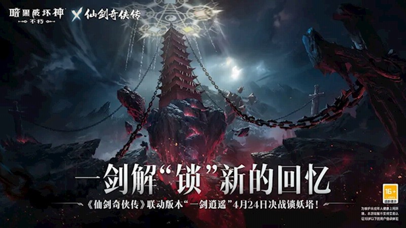 《暗黑不朽》x《仙劍》聯動開啟 化身李逍遙決戰鎖妖塔