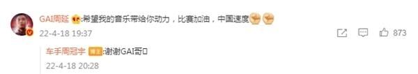 GAI周延為電影《中國車手周冠宇》演唱主題曲《ONE》MV上線