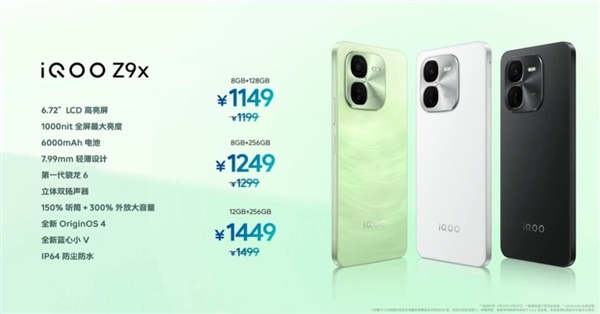 亮度高的LCD屏手機！iQOO Z9x發布：1149元起