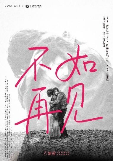 助力第十四屆北京國際電影節新荷NEWHER·女性電影單元 BVLGARI寶格麗鼓舞新銳女性創作力量