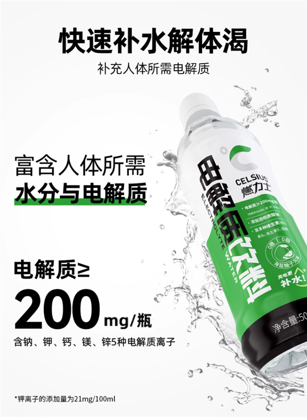5種電解質+3種維生素：燃力士無糖電解質水飲料2.48元/瓶清倉