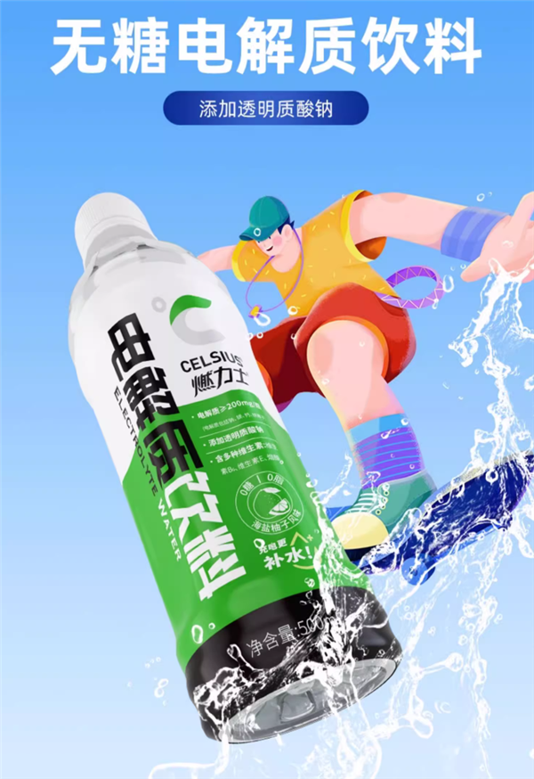 5種電解質+3種維生素：燃力士無糖電解質水飲料2.48元/瓶清倉