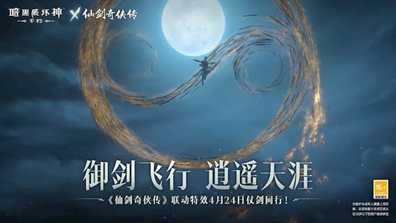 《暗黑不朽》x《仙劍》聯動開啟 化身李逍遙決戰鎖妖塔