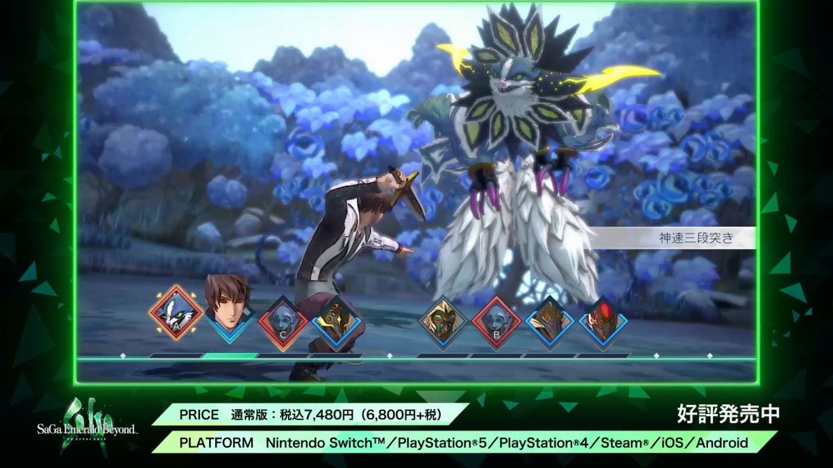 《沙加：Emerald Beyond》登陸多平臺發售 系列最新作