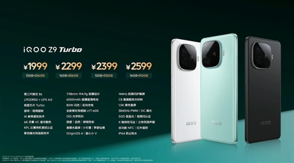 電池大的驍龍8s Gen3手機(jī)！iQOO Z9 Turbo發(fā)布：1999元起