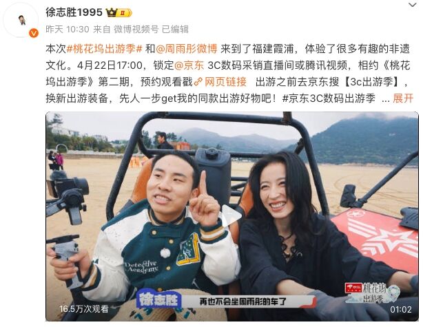 《桃花塢出游季》圓滿收官，歡笑中探索合作新模式
