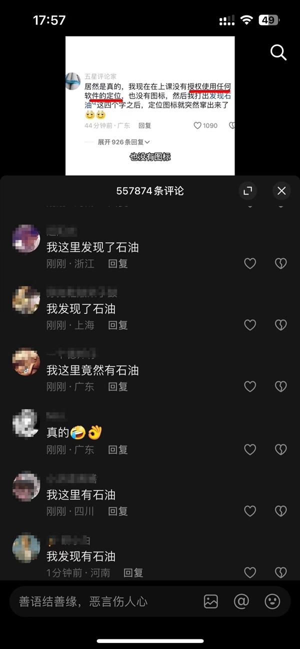 蘋果客服回應iPhone發送“發現石油”觸發定位：任何操作都有可能