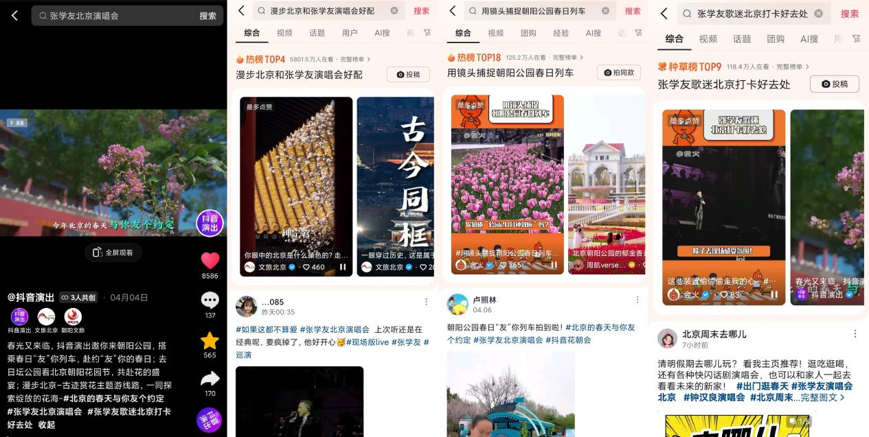 抖音演出助推“張學(xué)友演唱會(huì)北京站”圓滿收官，創(chuàng)新營(yíng)銷24天歌迷聯(lián)歡