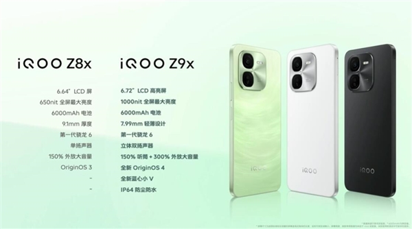亮度高的LCD屏手機！iQOO Z9x發布：1149元起