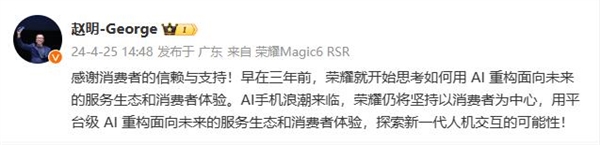 趙明談榮耀重返中國手機市場銷量第一：以消費者為中心 專注于平臺級AI